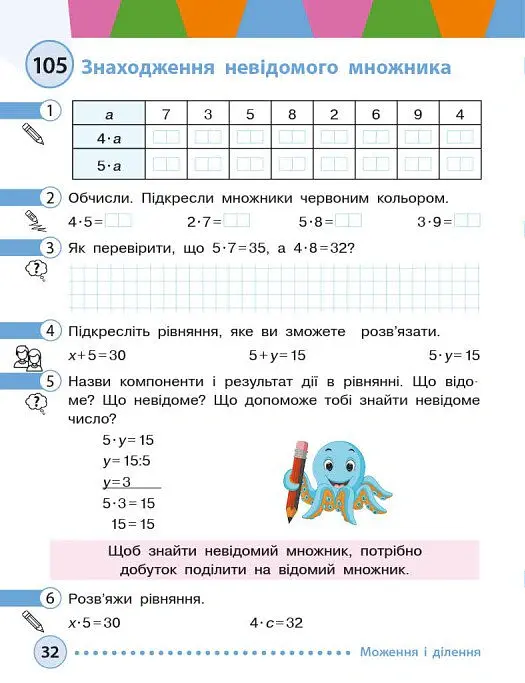 Математика навчальний посібник для 2 класу ЗЗСО (у 3-х частинах). Частина 3 - Михайло Богданович - фото 6