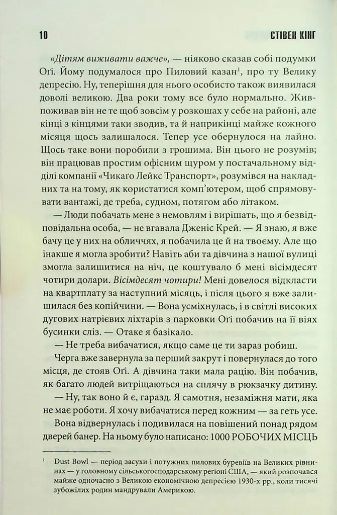 Містер Мерседес - фото 5