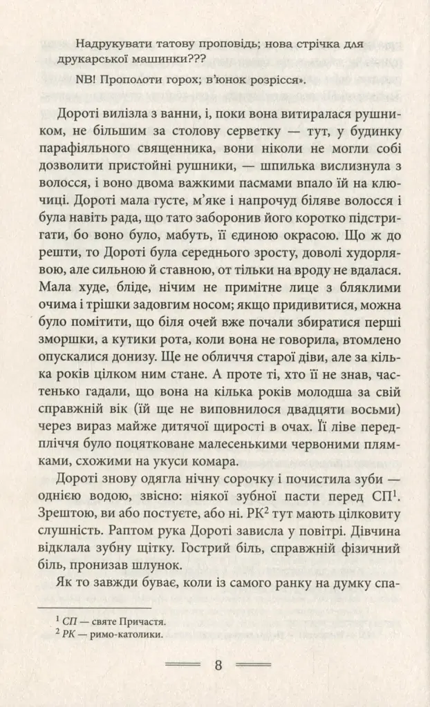 Донька пастора - фото 7