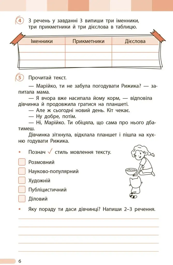 Українська мова та читання. 3 клас. Оцінювання результатів навчання до підручника Інни Большакової, Марини Пристінської - фото 7