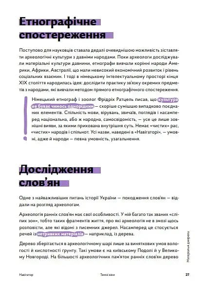 Навігатор з історії України. Темні віки - фото 8