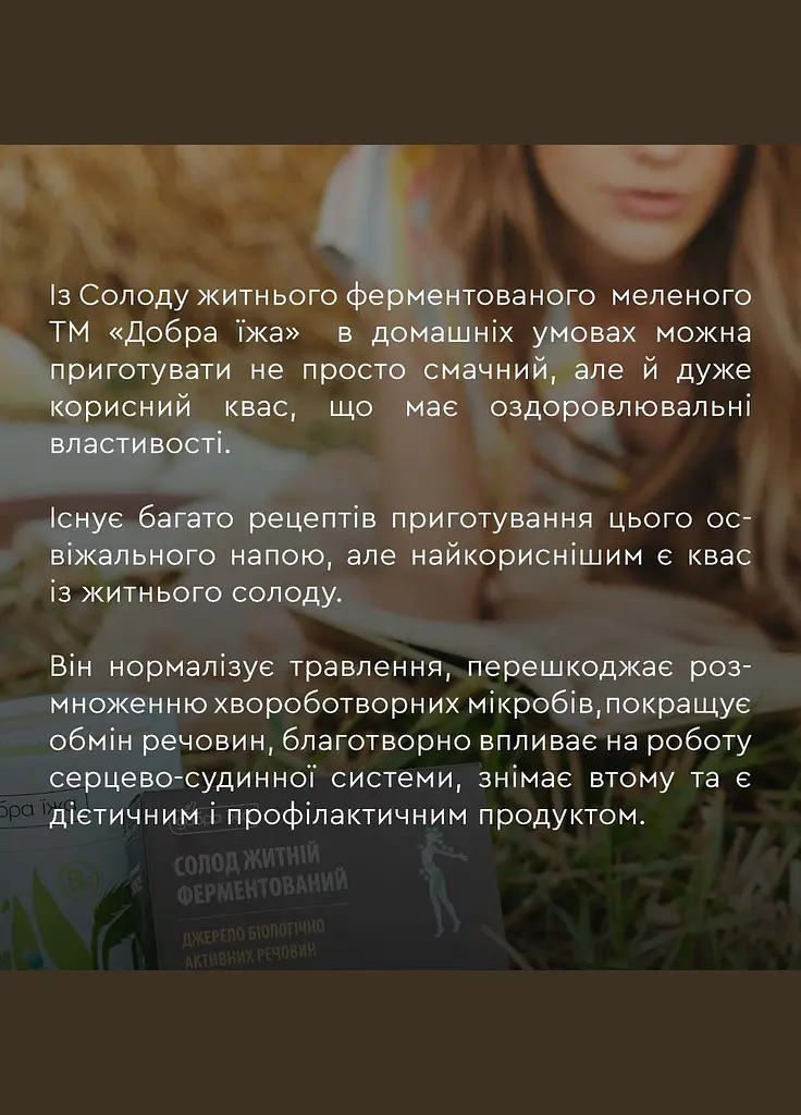 Солод житній ферментований Добра Їжа Choice, 150 г - фото 3