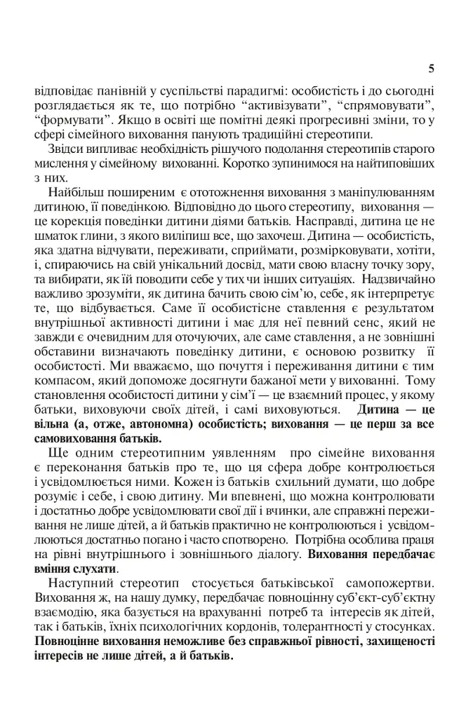 Сімейне виховання. Освітній тренінг для батьків - Галина Радчук - фото 4