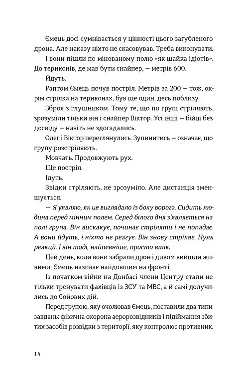 Звичайні надзвичайні. 12 історій про українських захисників і захисниць - Рустем Халіл - фото 7