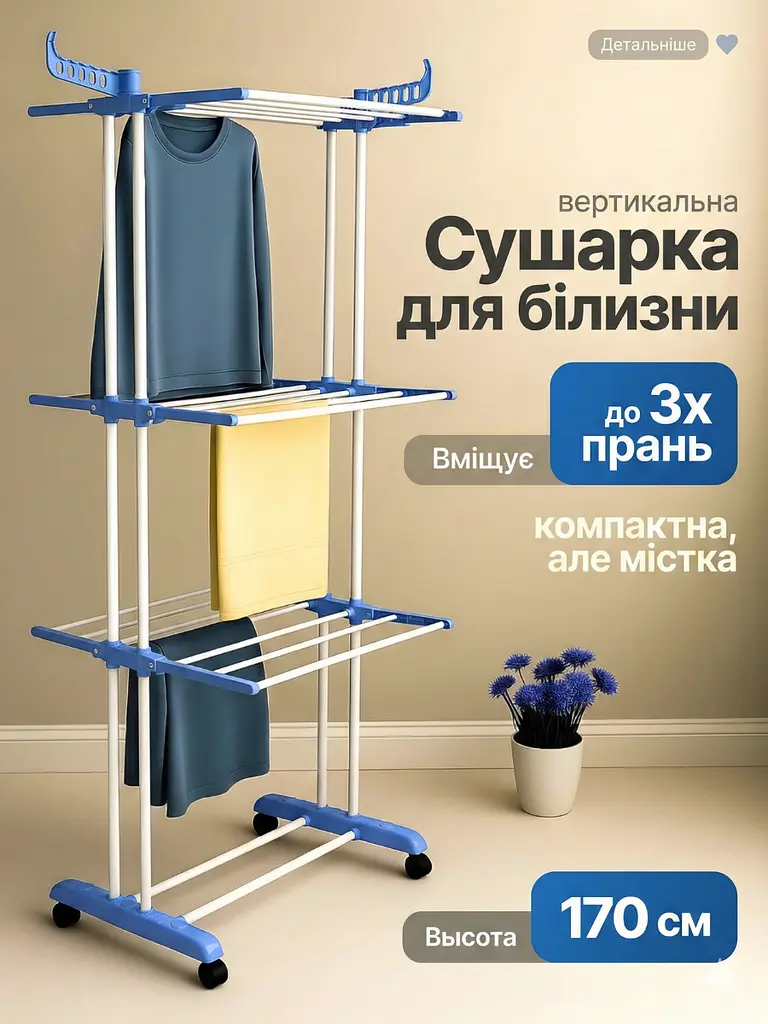 Стійка-сушарка для білизни складна на коліщатках з вішалкою 170 см до 35 кг, біла / блакитна (6792901391) - фото 5