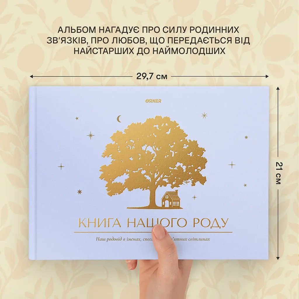 Книга-фотоальбом «Книга нашого роду» блакитний - фото 5