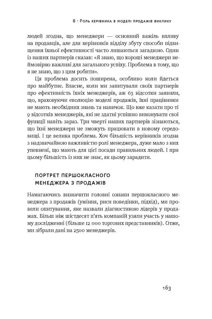 Суперпродавці. Як навчитися продавати, а не впарювати - Брент Адамсон - фото 17