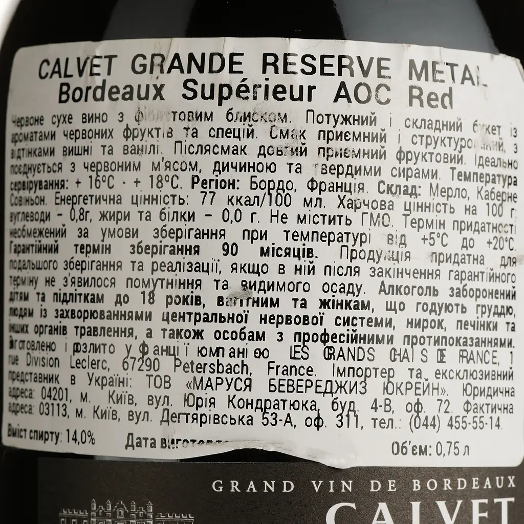 Вино Calvet Grande Reserve Metal Bordeaux Superieur AOC красное сухое 0.75 л - фото 4