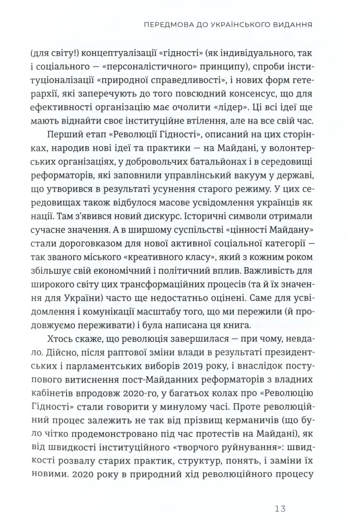 Український Майдан. Російська війна - фото 7