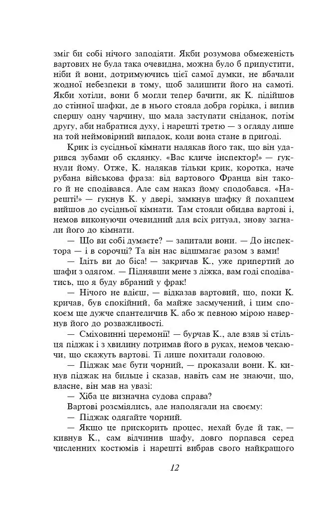 Процес - фото 10