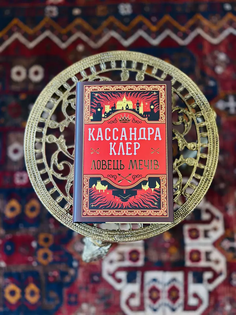 Ловець Мечів. Хроніки Кастеллану. Книга 1 - Кассандра Клер - фото 9