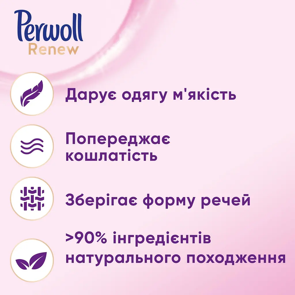 Засіб для делікатного прання Perwoll Renew для вовни, шовку та делікатних тканин, 990 мл - фото 8