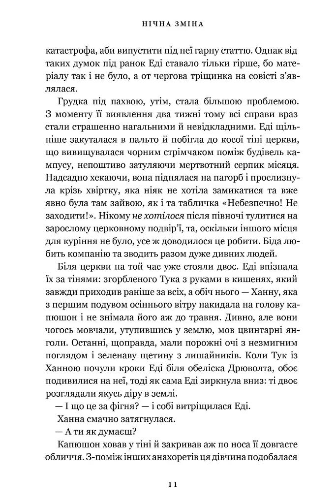 Нічна зміна - фото 4