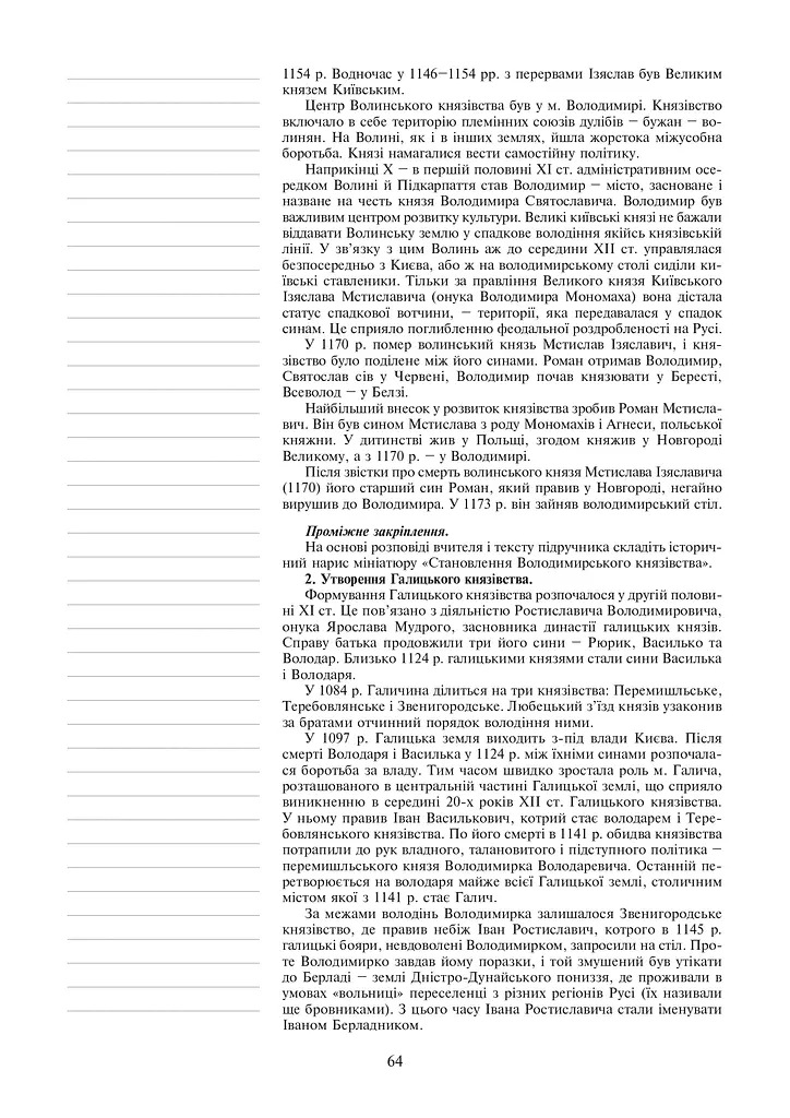 Історія України. 7 клас. Плани-конспекти уроків - фото 7