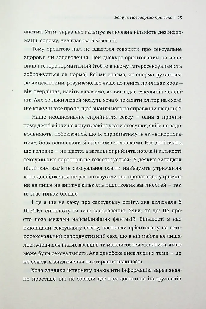 Великий О. Твій путівник світом кохання, побачень і сексу - фото 7