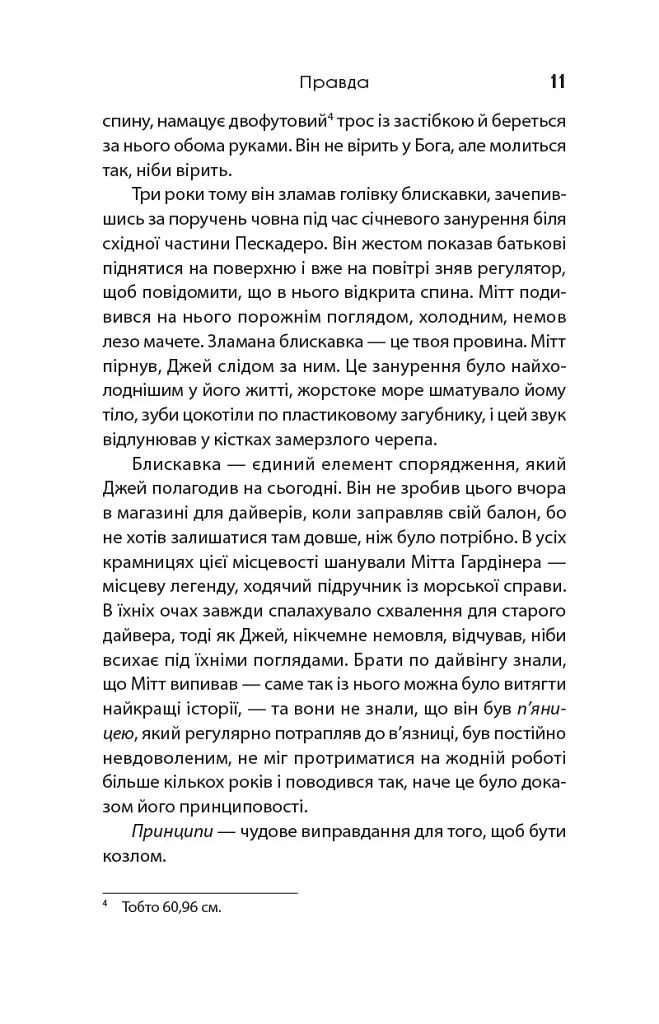 Падіння кита - Даніел Краус - фото 9