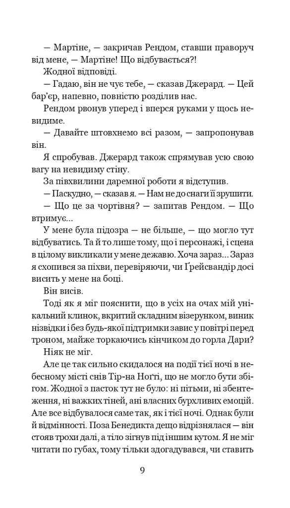 Хроніки Амбера у 10 книгах. Книга 5. Двори Хаосу - Роджер Желязни - фото 10