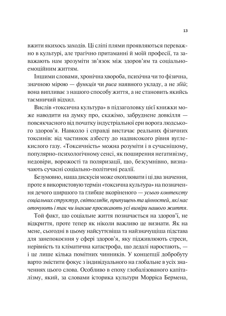Міф про норму: травма, хвороба та зцілення в токсичній культурі - фото 9