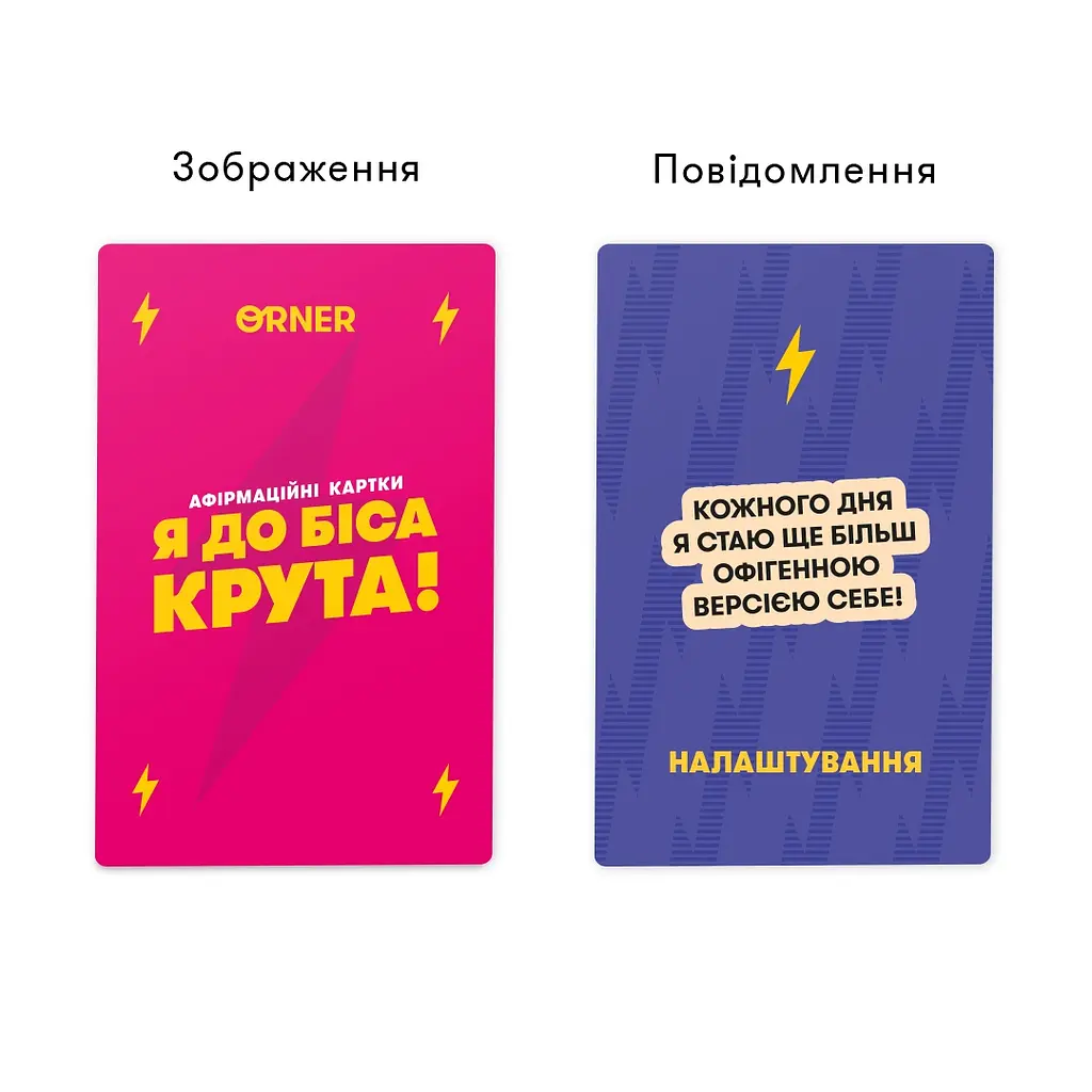 Картки з афірмаціями Orner Я крута! - фото 7