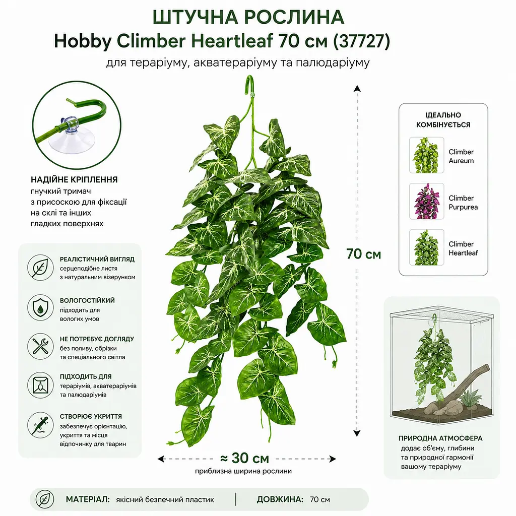 Штучна рослина Hobby Climber Heartleaf 70 см (37727) для тераріуму, акватераріуму та палюдаріуму - фото 2