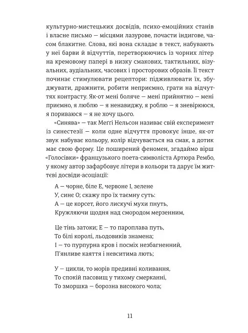 Синява - Maggie Nelson - фото 6