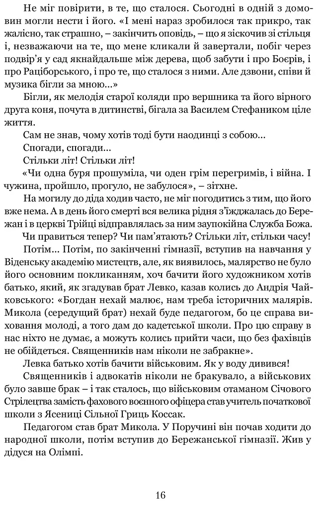 Богдан Лепкий. Біографія - фото 10