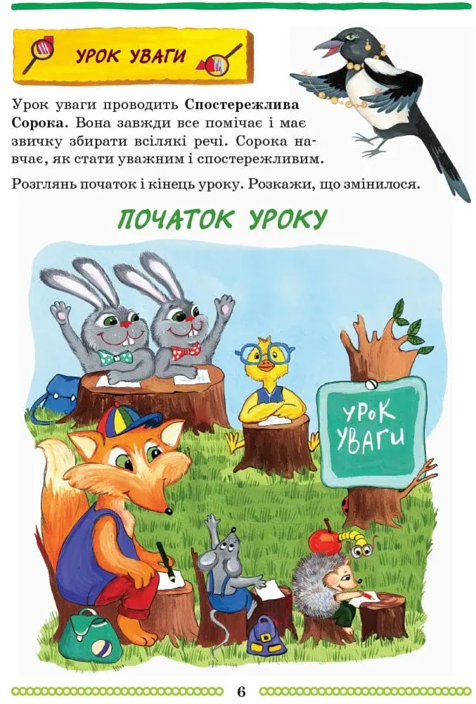 Школа міркувань. Мислення. Для дітей 5-6 років - фото 5
