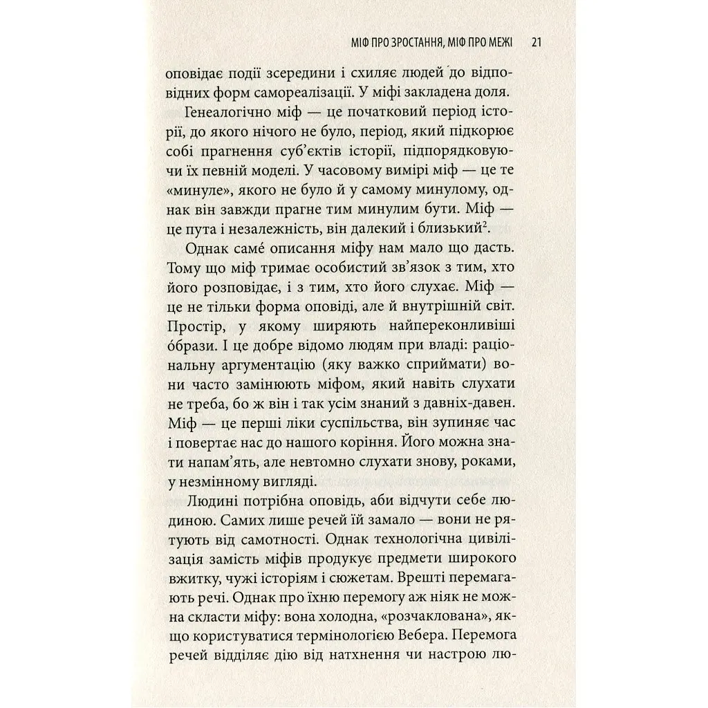 История гордыни: Психология и пределы развития - Луиджи Дзоя Астролябия (9786176641797) - фото 7