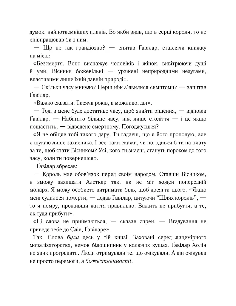 Хроніки Буресвітла. Вітер та Істина. Книга 5 - Брендон Сандерсон - фото 13