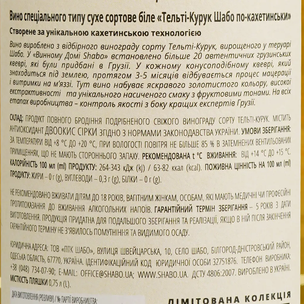 Вино Shabo Limited Edition Telti-Kuruk біле сухе 0.75 л - фото 4