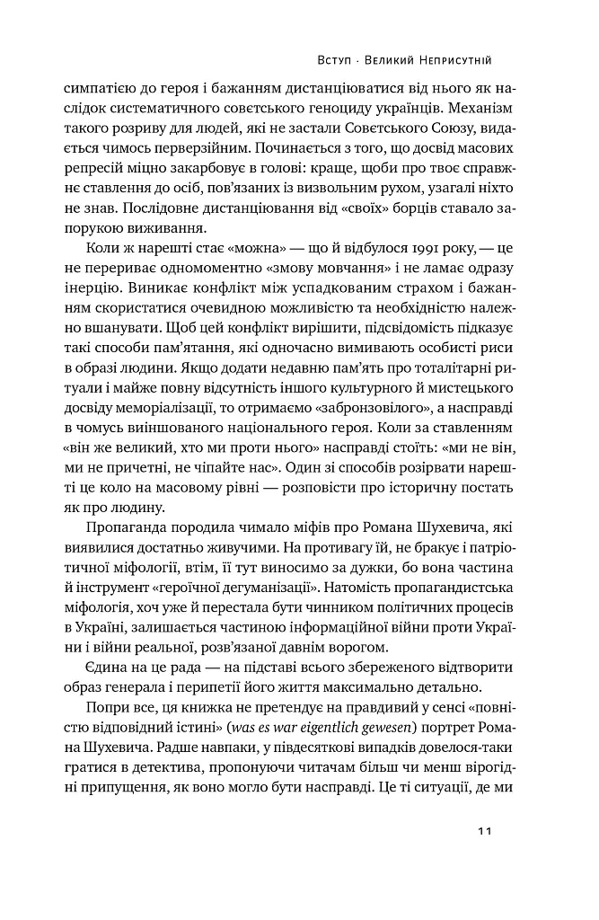 Роман Шухевич. Життя легенди - Олеся Ісаюк - фото 11