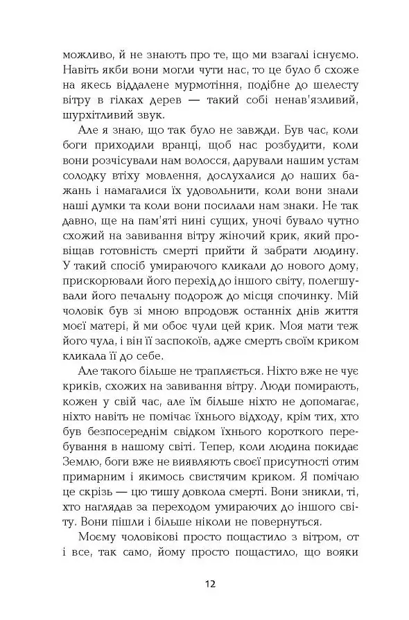 Будинок імен - Колм Тойбін - фото 9