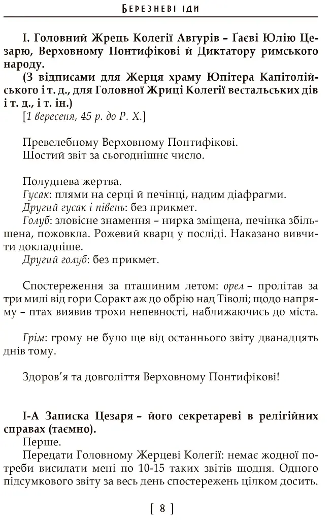 Березневі іди - фото 5