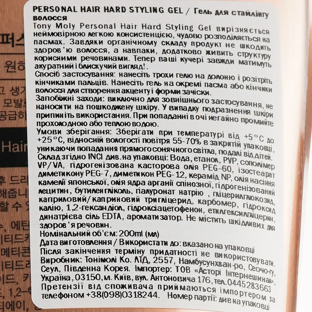 Гель для волос Tony Moly Personal Hair Hard Styling, 200 мл - фото 3