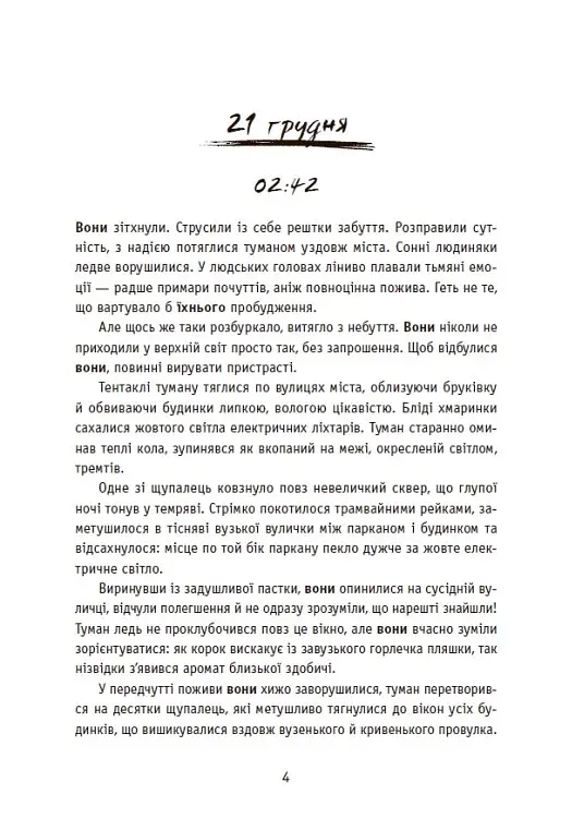 Незнайомці вночі - фото 2