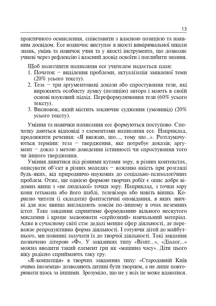 Интерактивные методы обучения. История Украины. 7 класс - фото 12