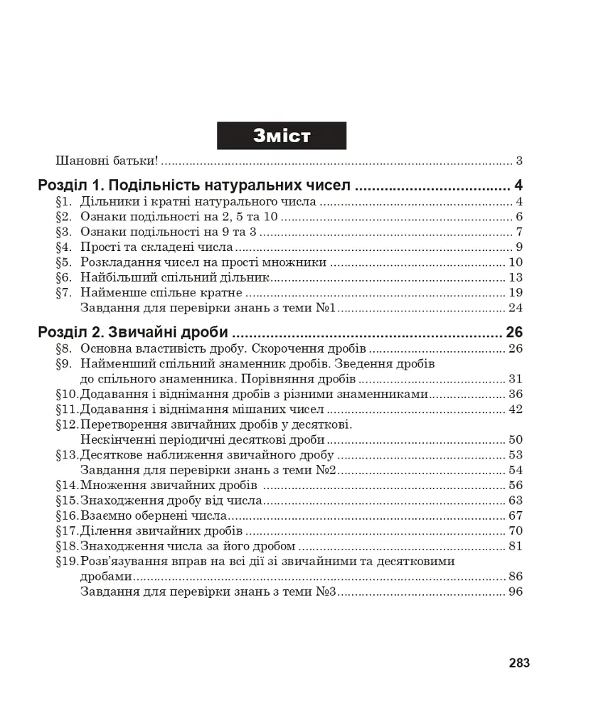 Повні розв’язки за підручником Математика. 6 клас (автор Істер О.С.) - Юрій Федоренко - фото 11