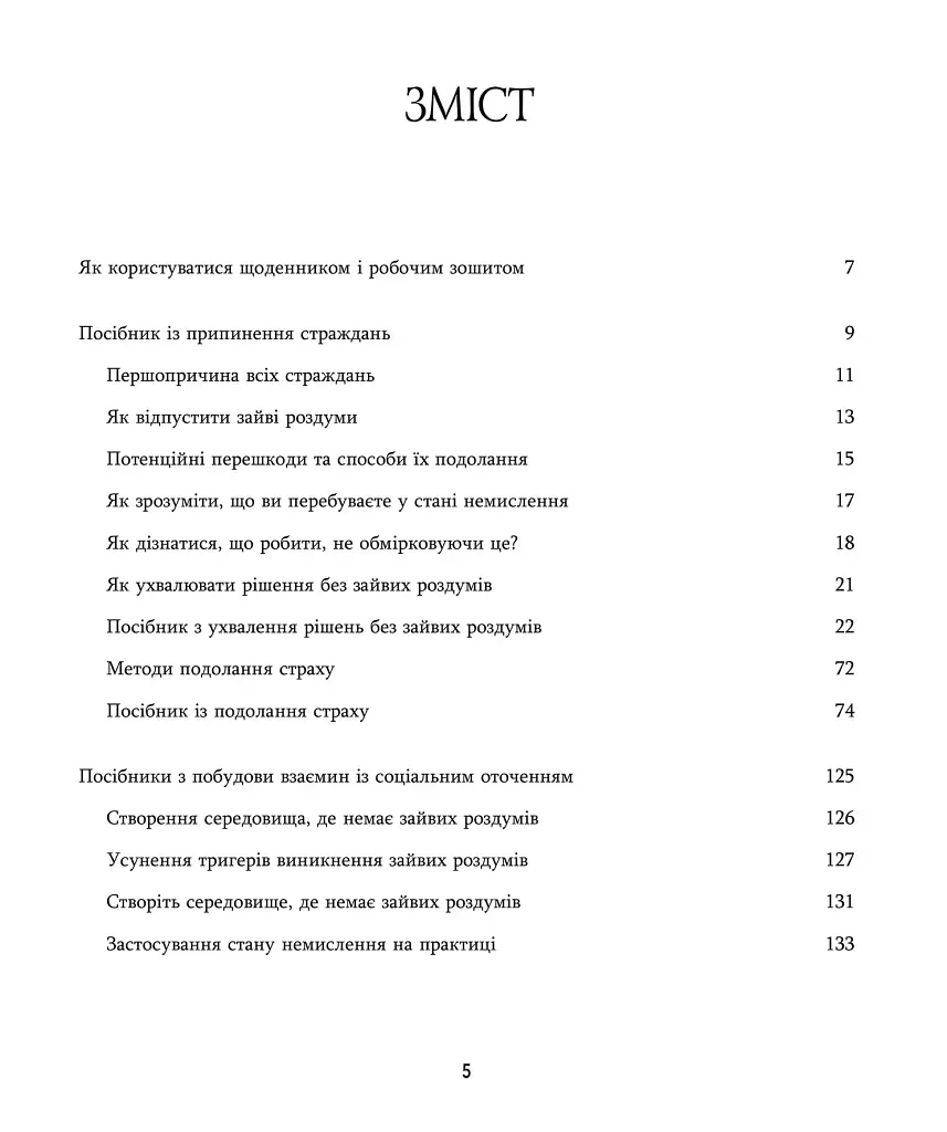 Зцілення від тривоги та зайвих роздумів. Щоденник і робочий зошит - Джозеф Нгуєн - фото 2