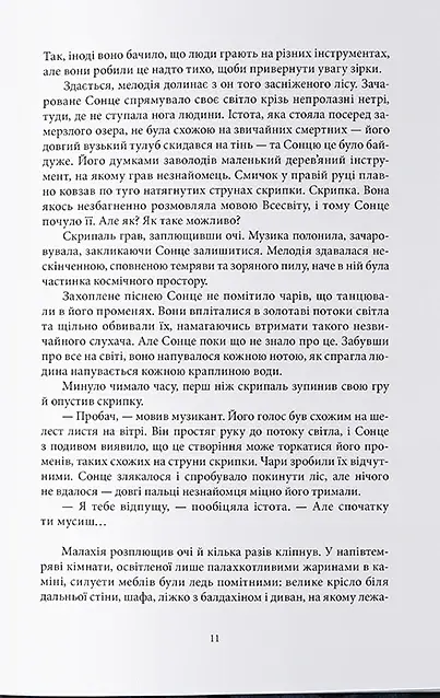 Попіл і Місячне Сяйво - фото 3