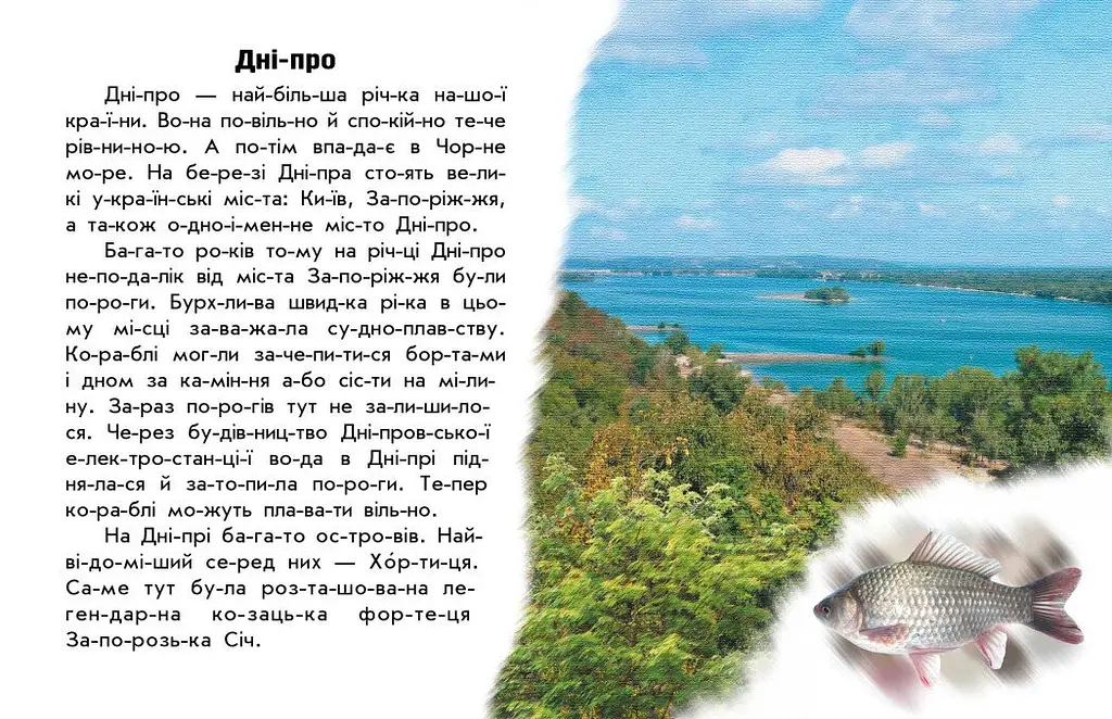 Книга Ранок Читаю про Україну. Річки й озера - Юлія Каспарова (С366019У) - фото 2