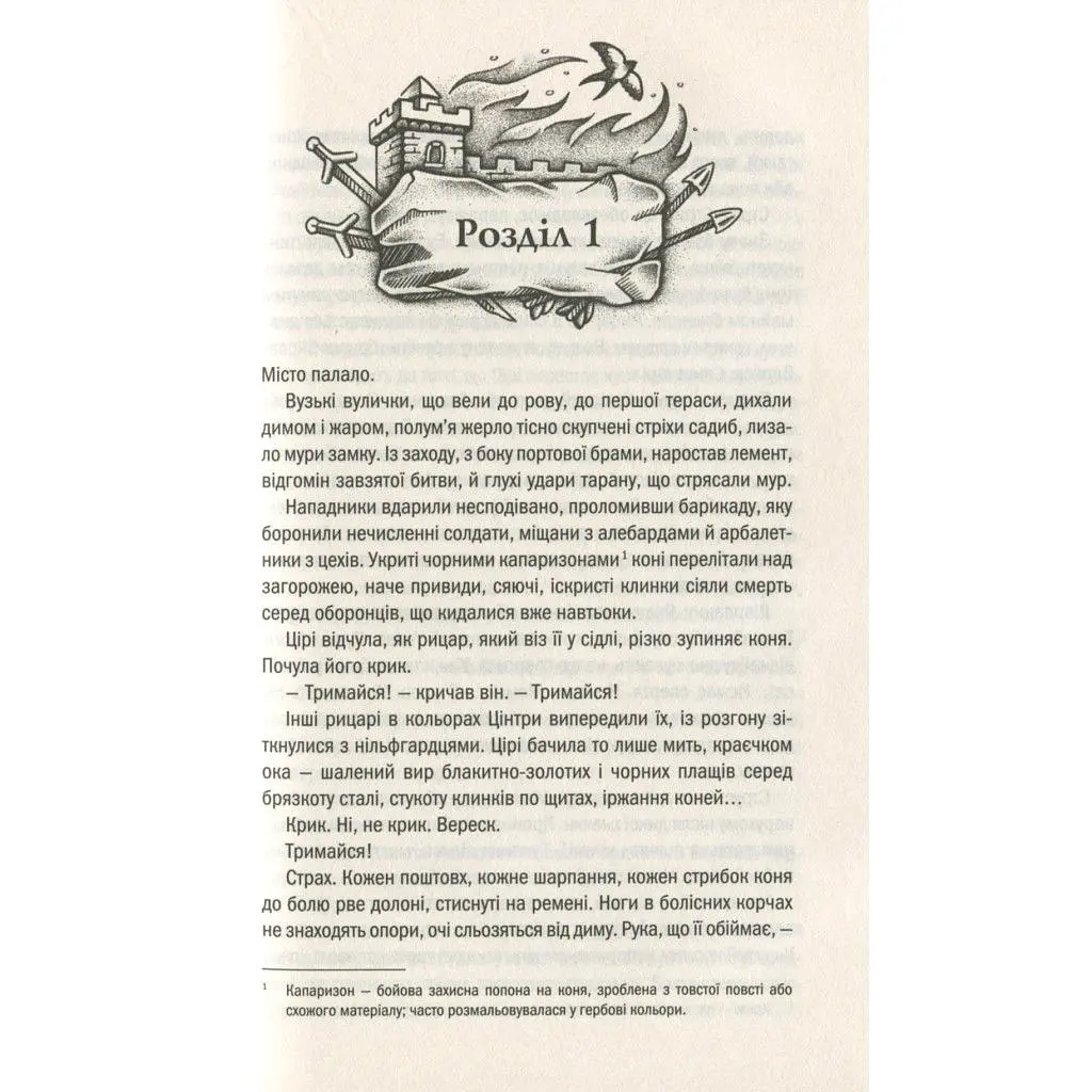 Книга Відьмак. Кров ельфів. Книга 3 - Анджей Сапковський КСД (9786171283503) - фото 4