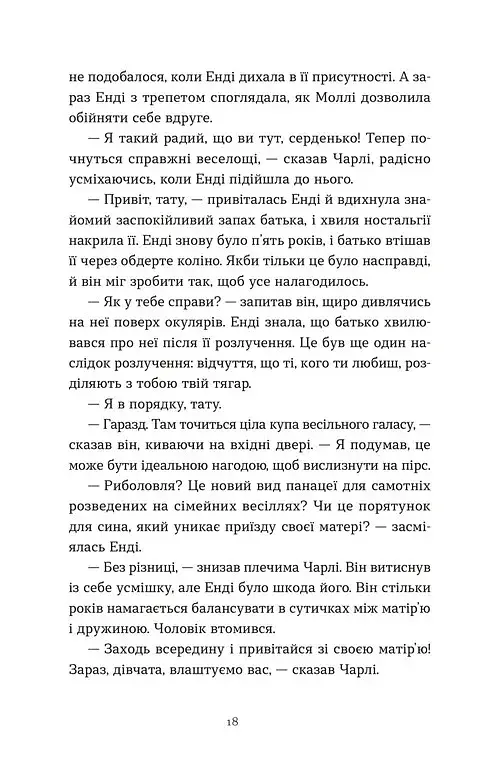 Дарлінґи - фото 6