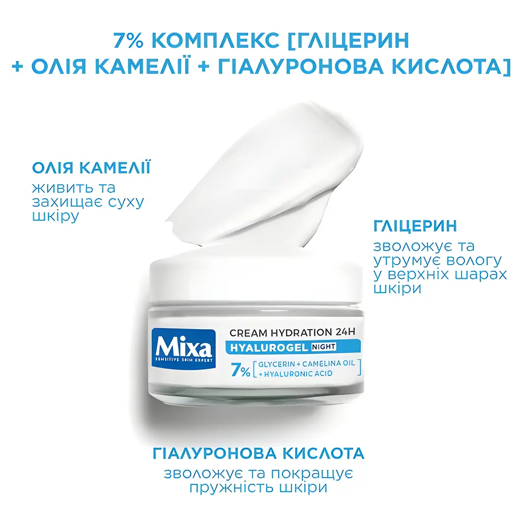 Нічний крем-маска Mixa Hydrating Hyalurogel Night для зневодненої чутливої шкіри 50 мл (D3376401) - фото 5