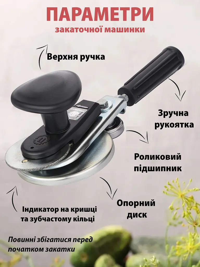 Закаточна машинка для консервації МЗА-П автомат із підшипником "Продмаш" + силіконовий килимок + зливна кришка, Продмаш 87551 - фото 7