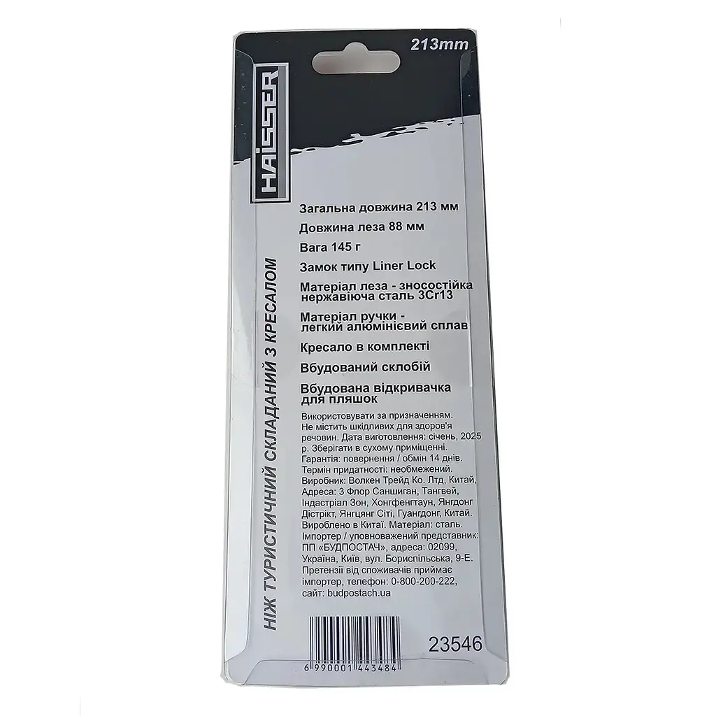 Ніж туристичний Haisser складний з кресалом лезо 88 х 2.5 мм (144348) - фото 4