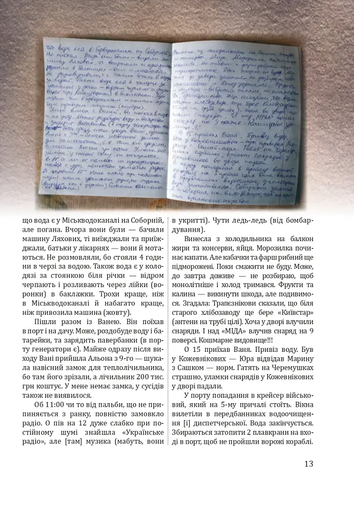 Невигадана історія. Мій маріупольський щоденник - Анжела Білодід - фото 12