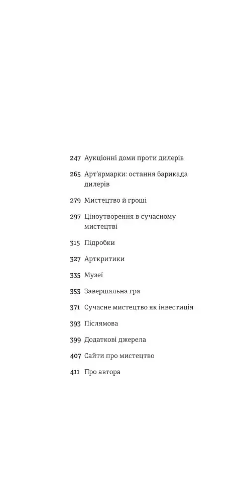Акула за 12 мільйонів доларів: захоплива економіка світу сучасного мистецтва - Дон Томпсон - фото 3
