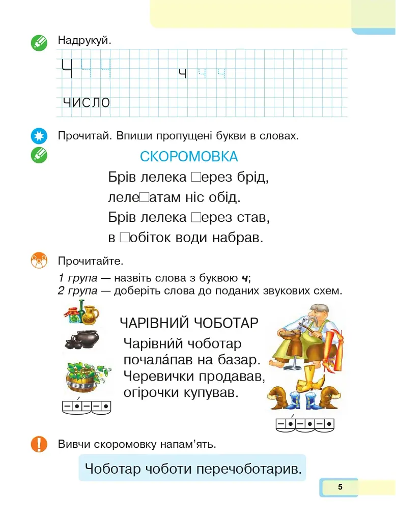 Українська мова. Буквар. 1 клас. Частина 4 - фото 4