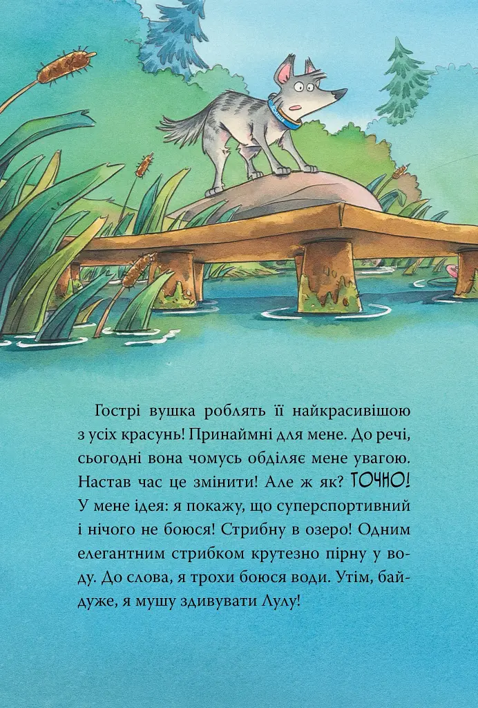 Інспектор Лап. Докази в лісовому озері. Книга 7 - фото 8