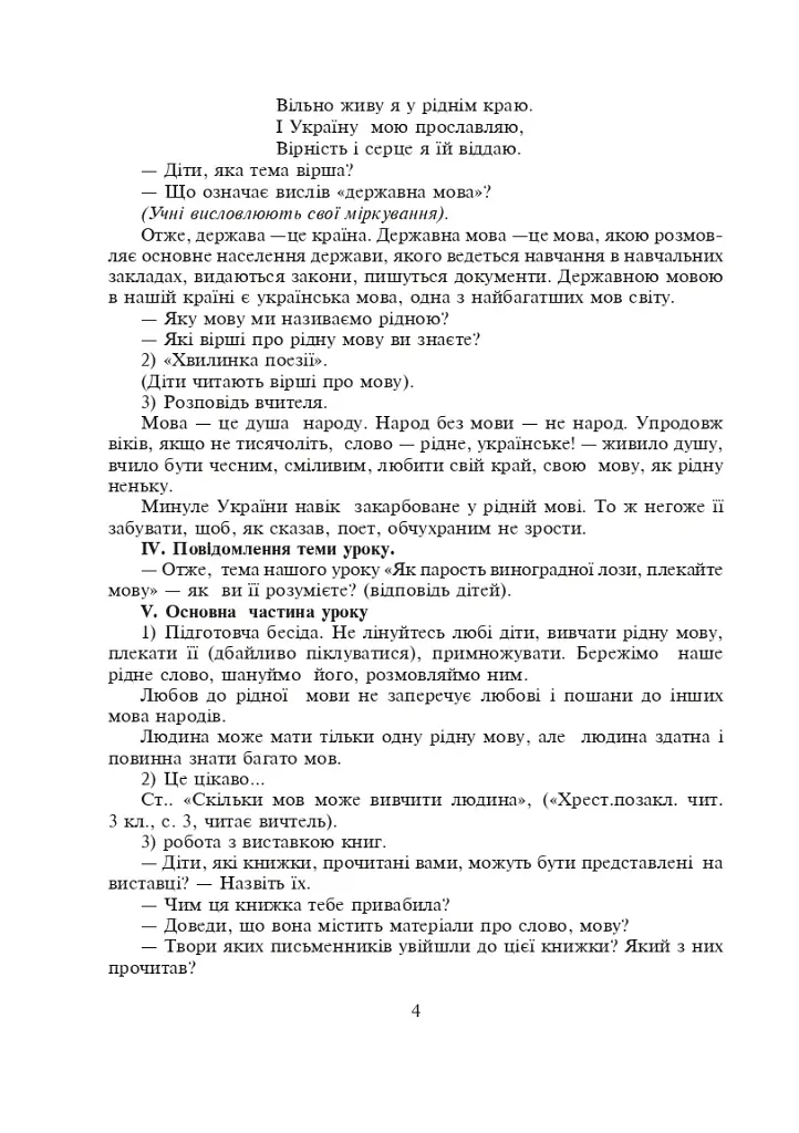 Уроки внеклассного чтения. 3 класс. Пособие для учителя - фото 3